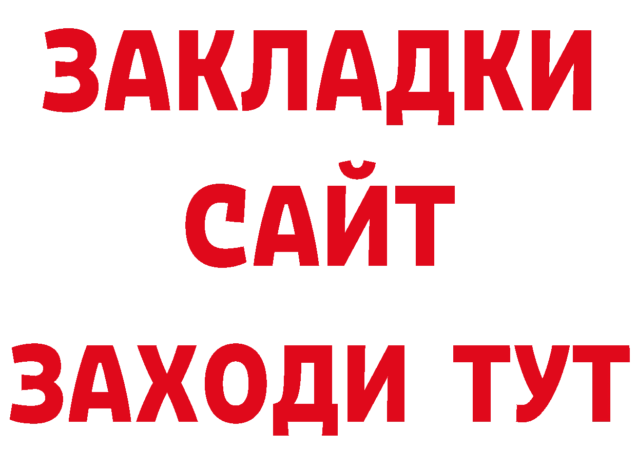 БУТИРАТ 1.4BDO ссылки нарко площадка блэк спрут Свободный